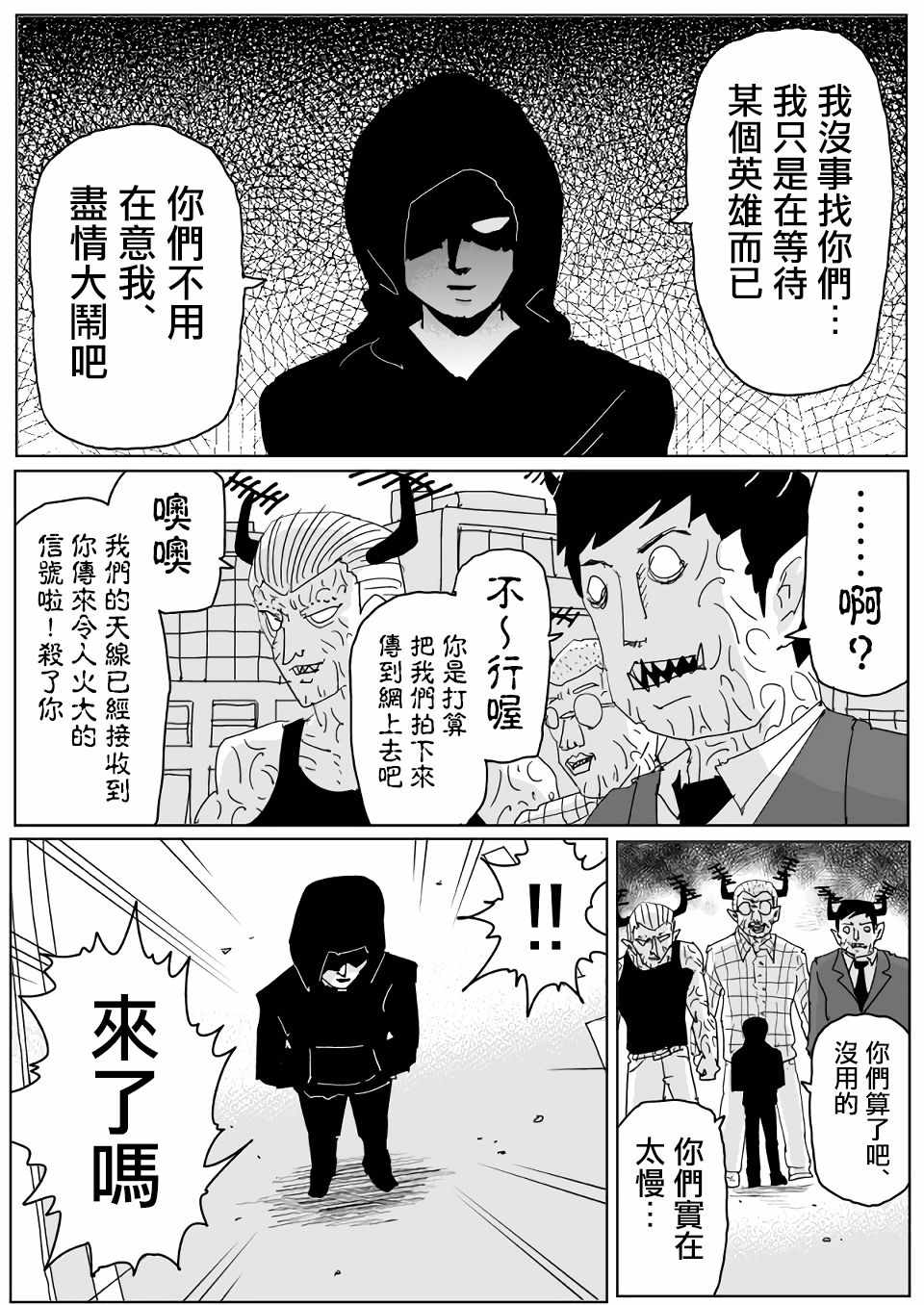 《一拳超人》漫画最新章节原作版114免费下拉式在线观看章节第【6】张图片