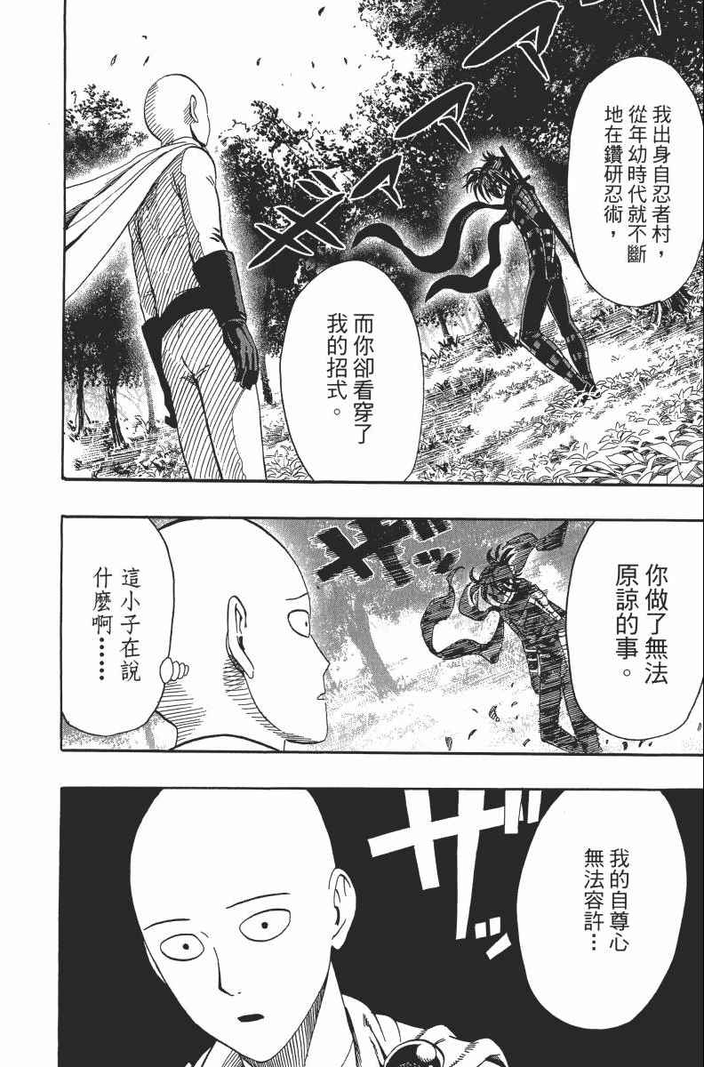 《一拳超人》漫画最新章节第2卷免费下拉式在线观看章节第【168】张图片