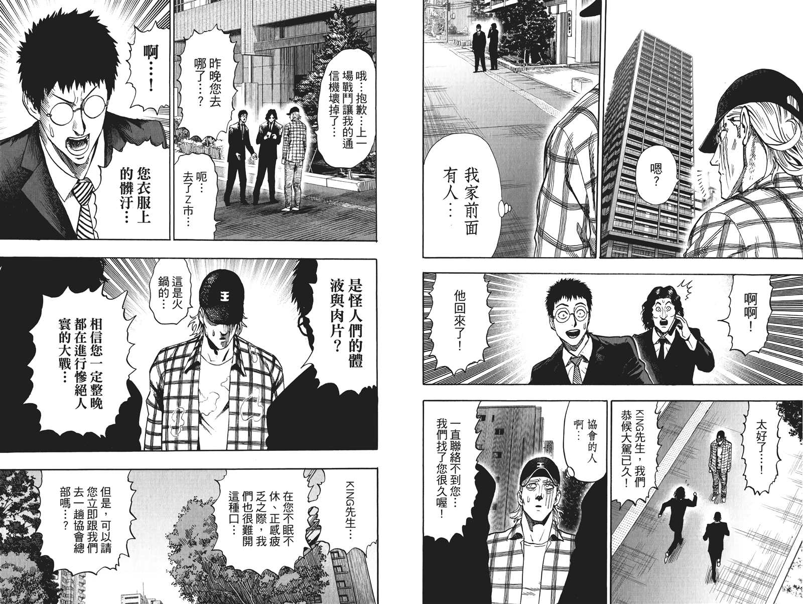 《一拳超人》漫画最新章节第19卷免费下拉式在线观看章节第【24】张图片