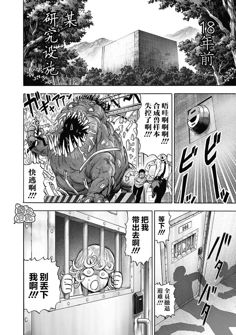 《一拳超人》漫画最新章节第181话 共鸣免费下拉式在线观看章节第【10】张图片