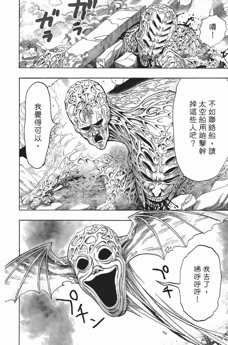 《一拳超人》漫画最新章节第6卷免费下拉式在线观看章节第【125】张图片