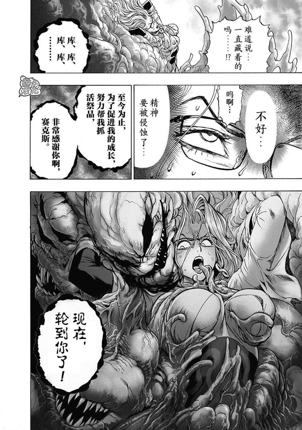 《一拳超人》漫画最新章节单行本27卷免费下拉式在线观看章节第【15】张图片