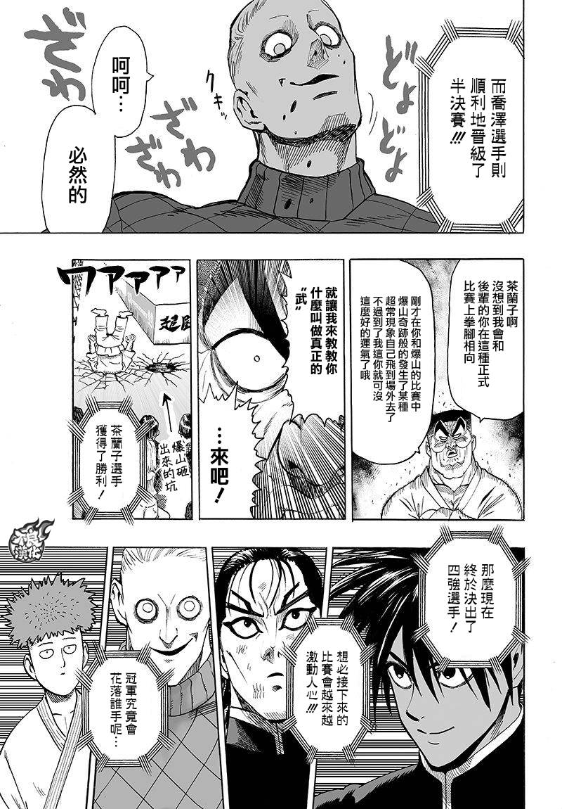 《一拳超人》漫画最新章节第103话 规格外免费下拉式在线观看章节第【3】张图片