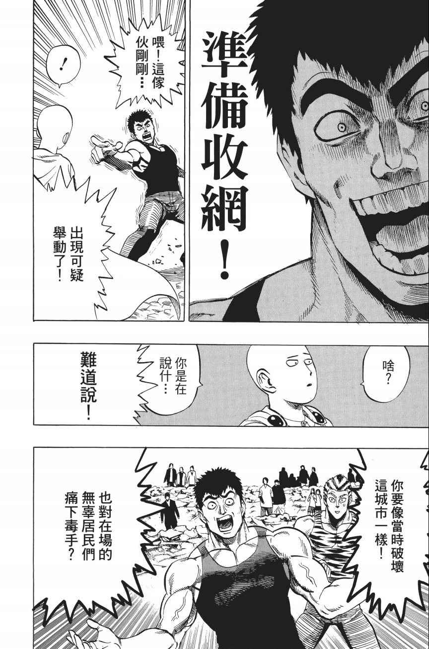 《一拳超人》漫画最新章节第4卷免费下拉式在线观看章节第【115】张图片