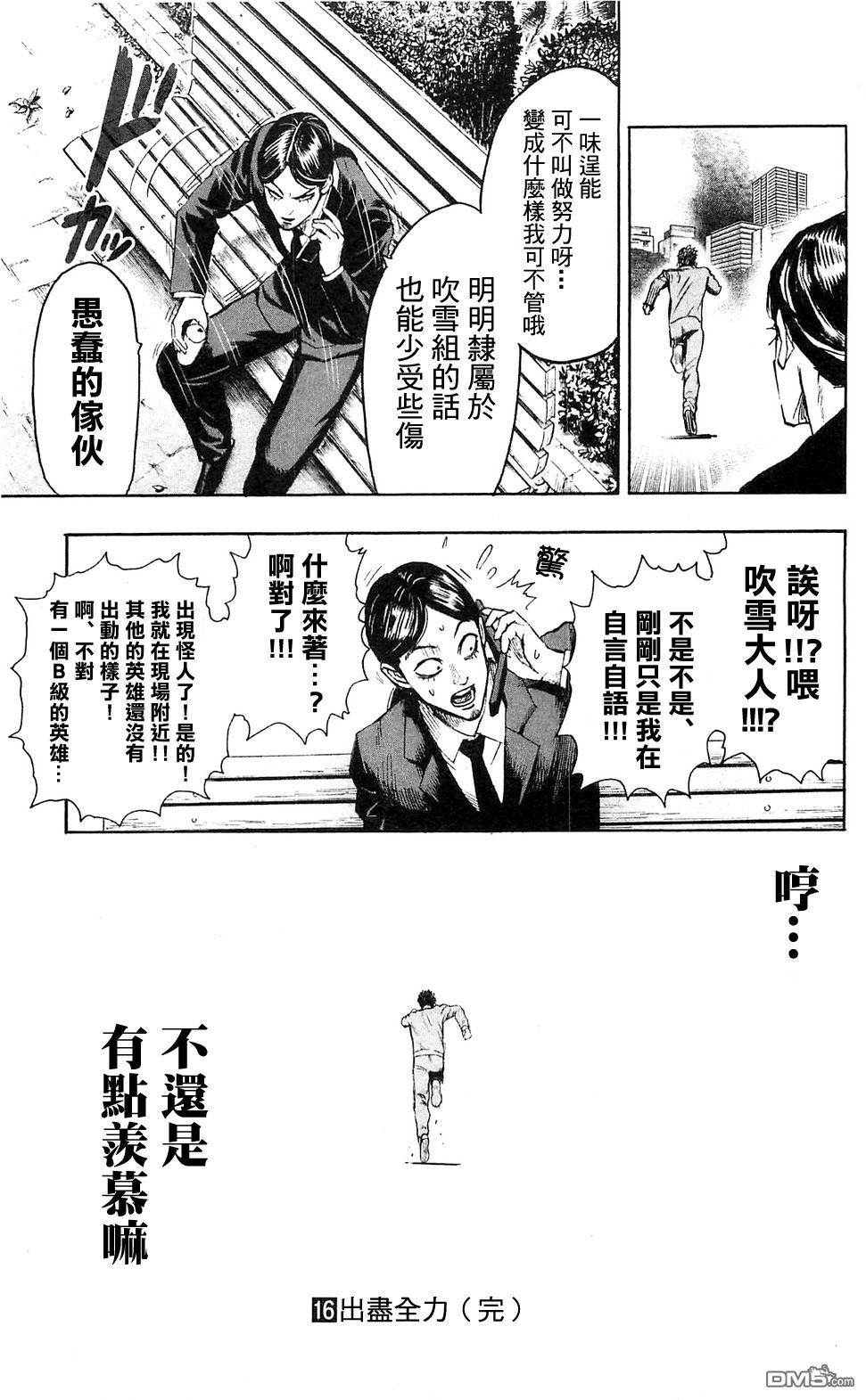 《一拳超人》漫画最新章节16番外成长过程免费下拉式在线观看章节第【6】张图片