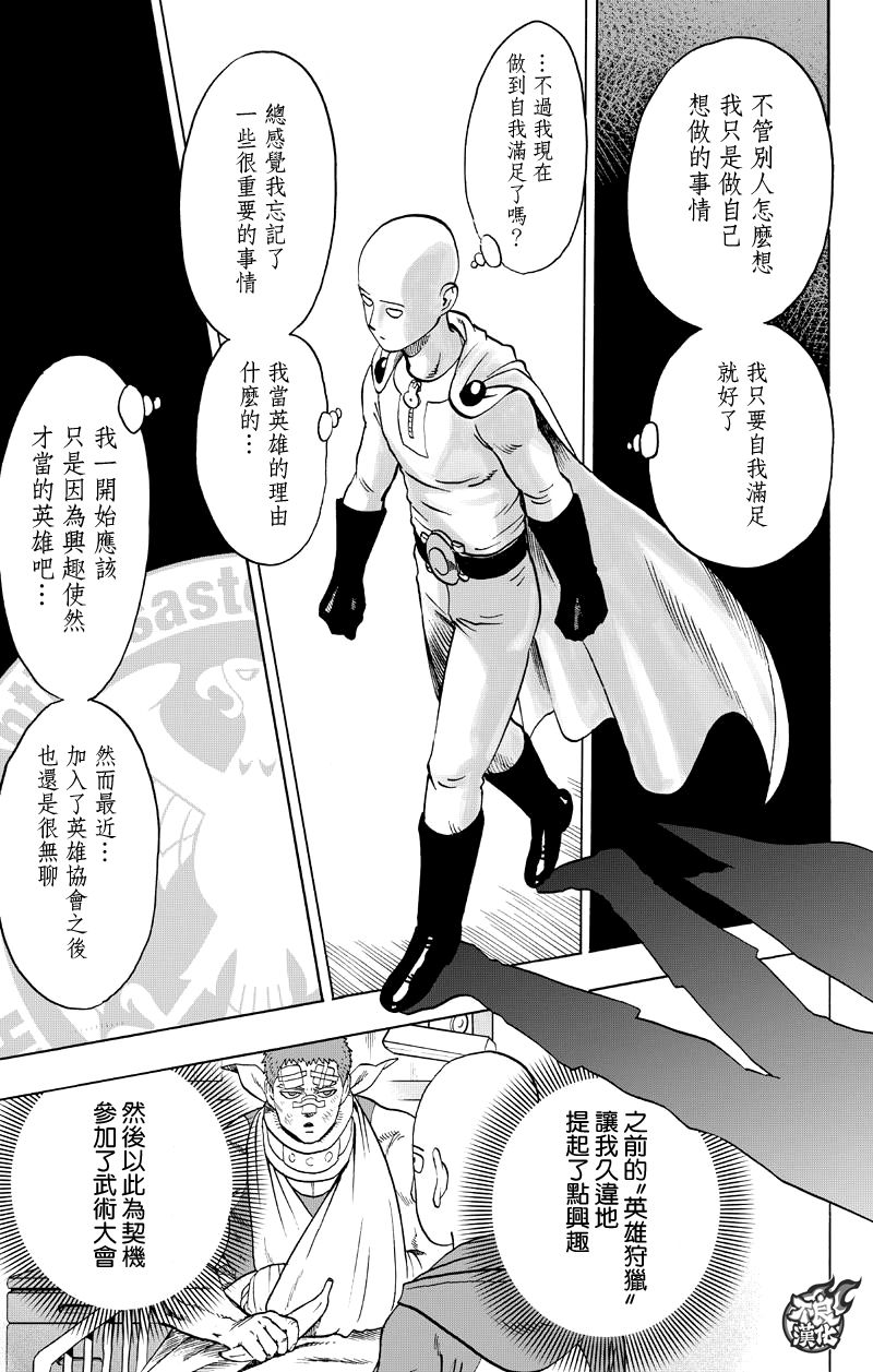 《一拳超人》漫画最新章节第117话 停滞与成长免费下拉式在线观看章节第【15】张图片