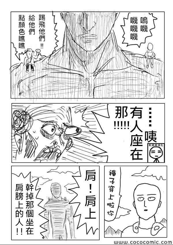 《一拳超人》漫画最新章节原作版03免费下拉式在线观看章节第【10】张图片