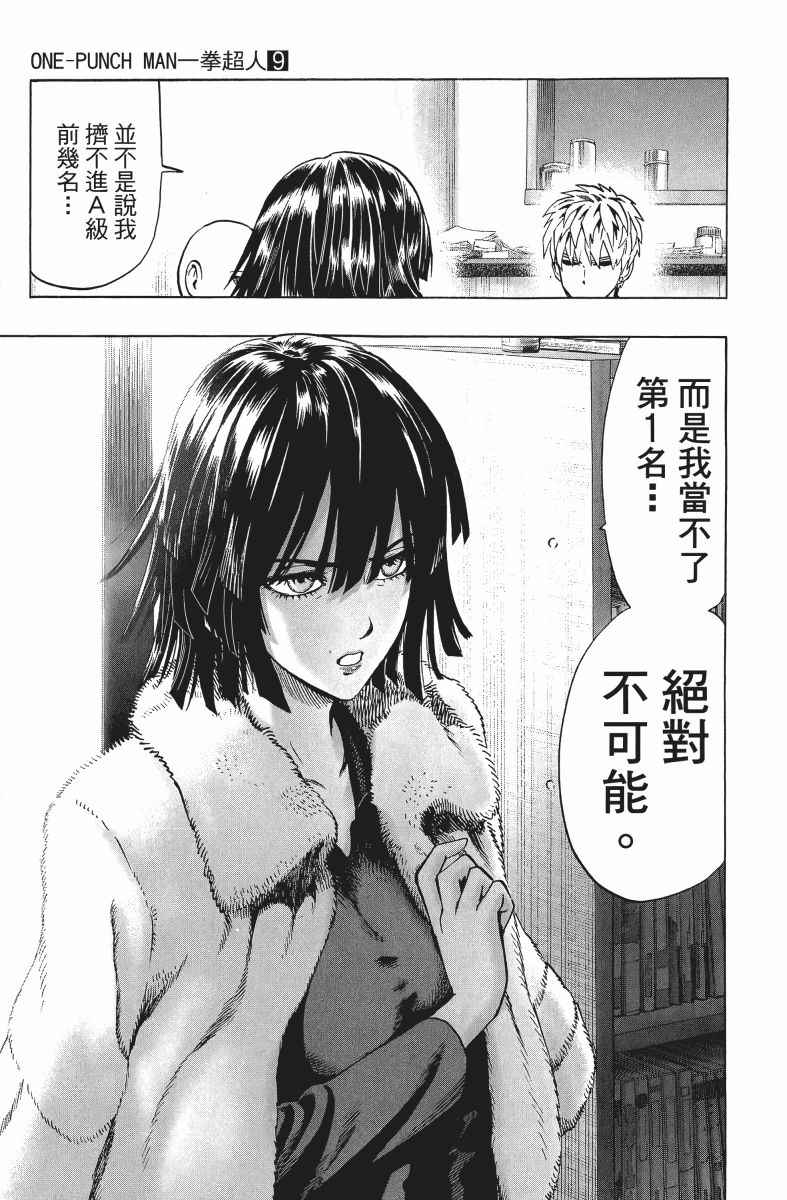 《一拳超人》漫画最新章节第9卷免费下拉式在线观看章节第【134】张图片