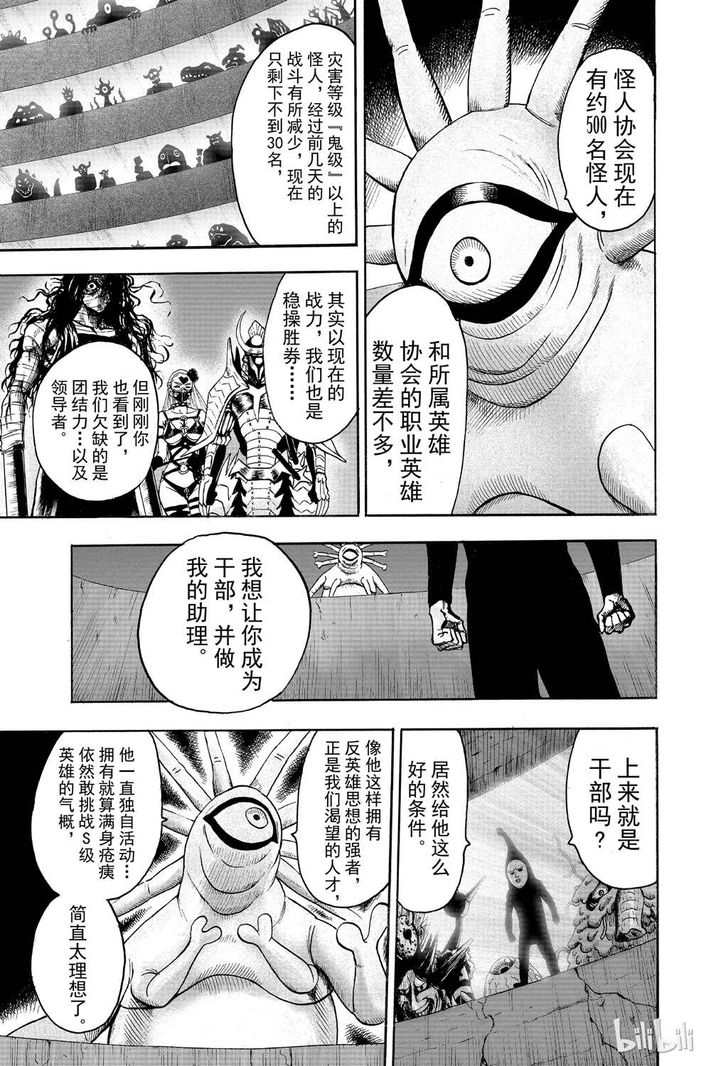 《一拳超人》漫画最新章节第17话免费下拉式在线观看章节第【186】张图片