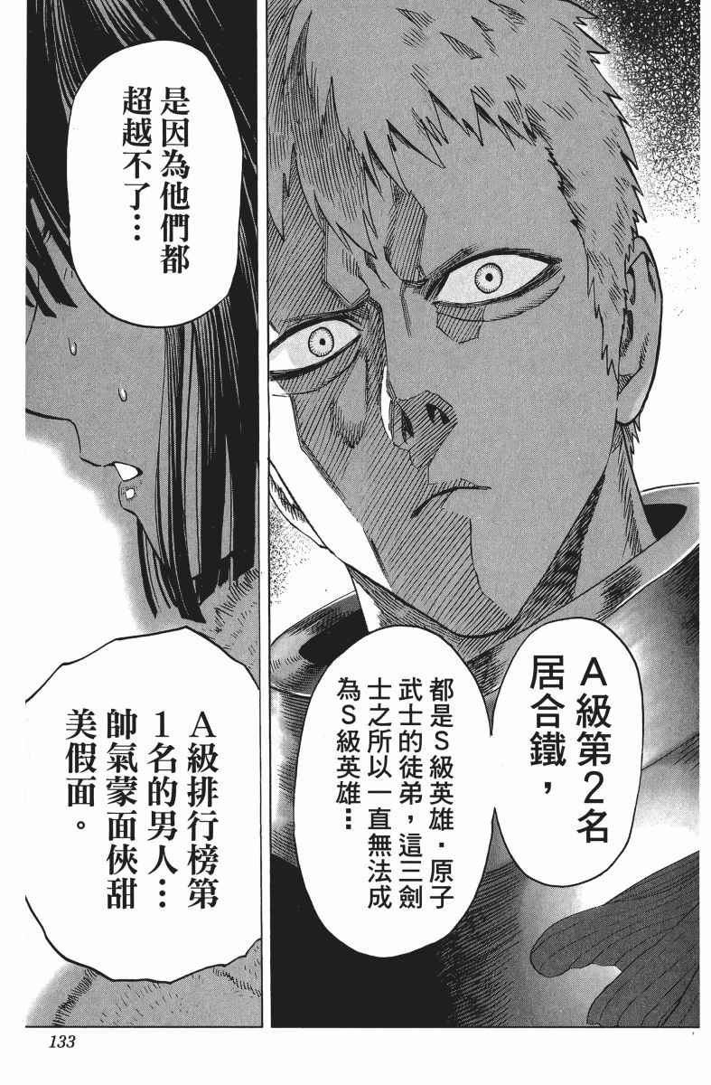 《一拳超人》漫画最新章节第9卷免费下拉式在线观看章节第【136】张图片