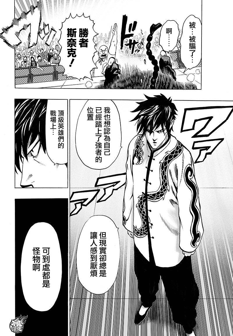 《一拳超人》漫画最新章节第96话 比赛与战斗免费下拉式在线观看章节第【8】张图片