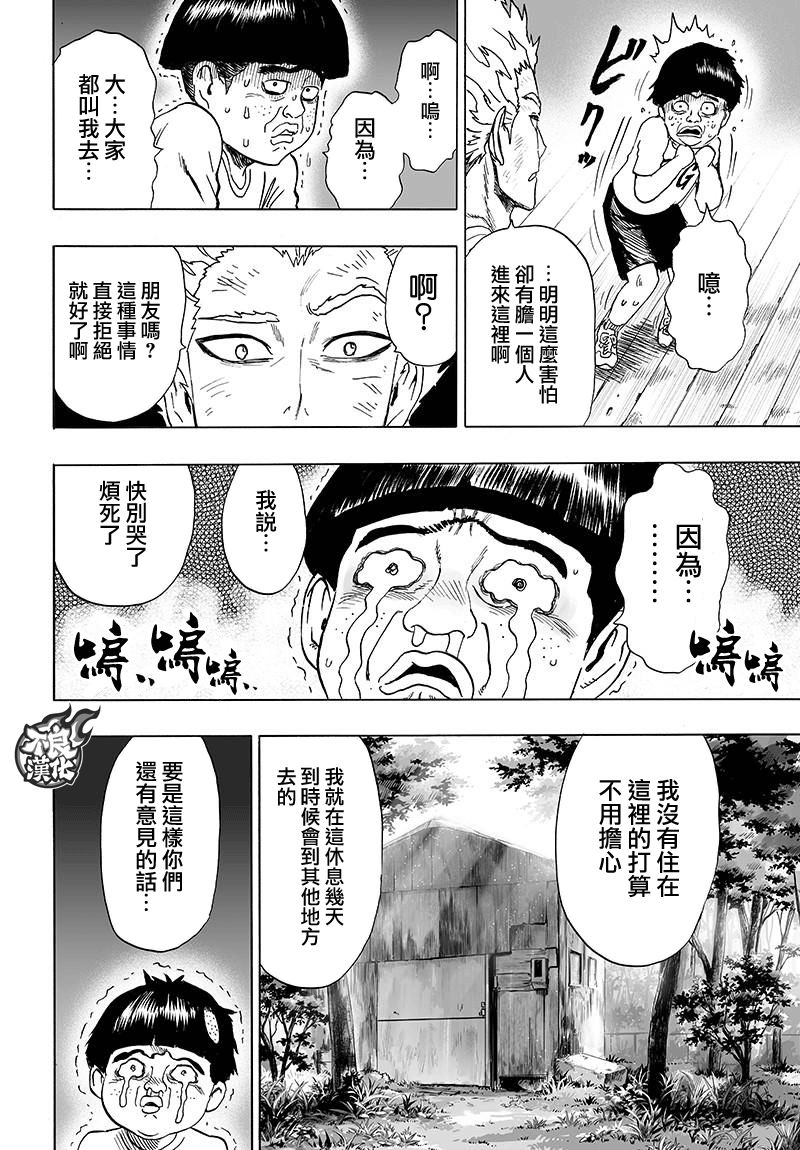 《一拳超人》漫画最新章节第121话 包围免费下拉式在线观看章节第【23】张图片