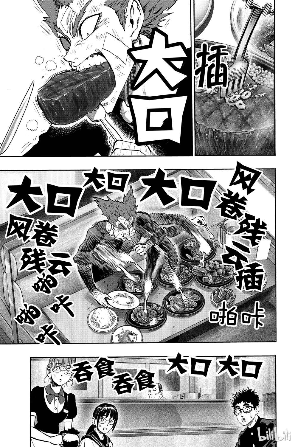 《一拳超人》漫画最新章节第18卷免费下拉式在线观看章节第【17】张图片