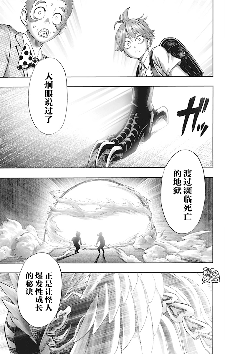 《一拳超人》漫画最新章节第21卷免费下拉式在线观看章节第【181】张图片