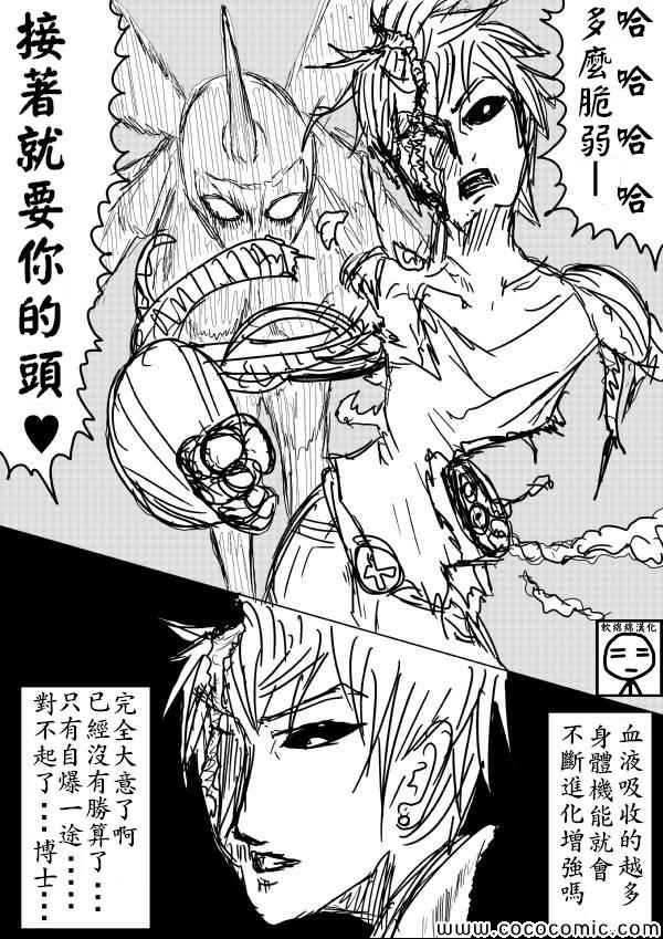 《一拳超人》漫画最新章节原作版06免费下拉式在线观看章节第【12】张图片