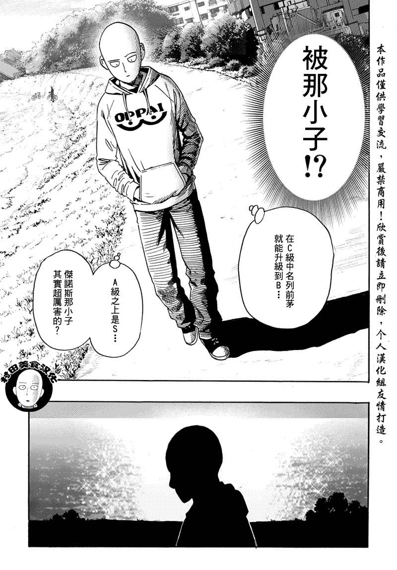 《一拳超人》漫画最新章节第16话 合格了免费下拉式在线观看章节第【19】张图片