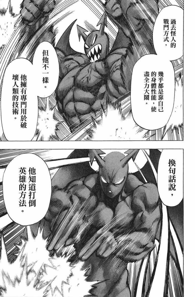 《一拳超人》漫画最新章节第10卷免费下拉式在线观看章节第【28】张图片