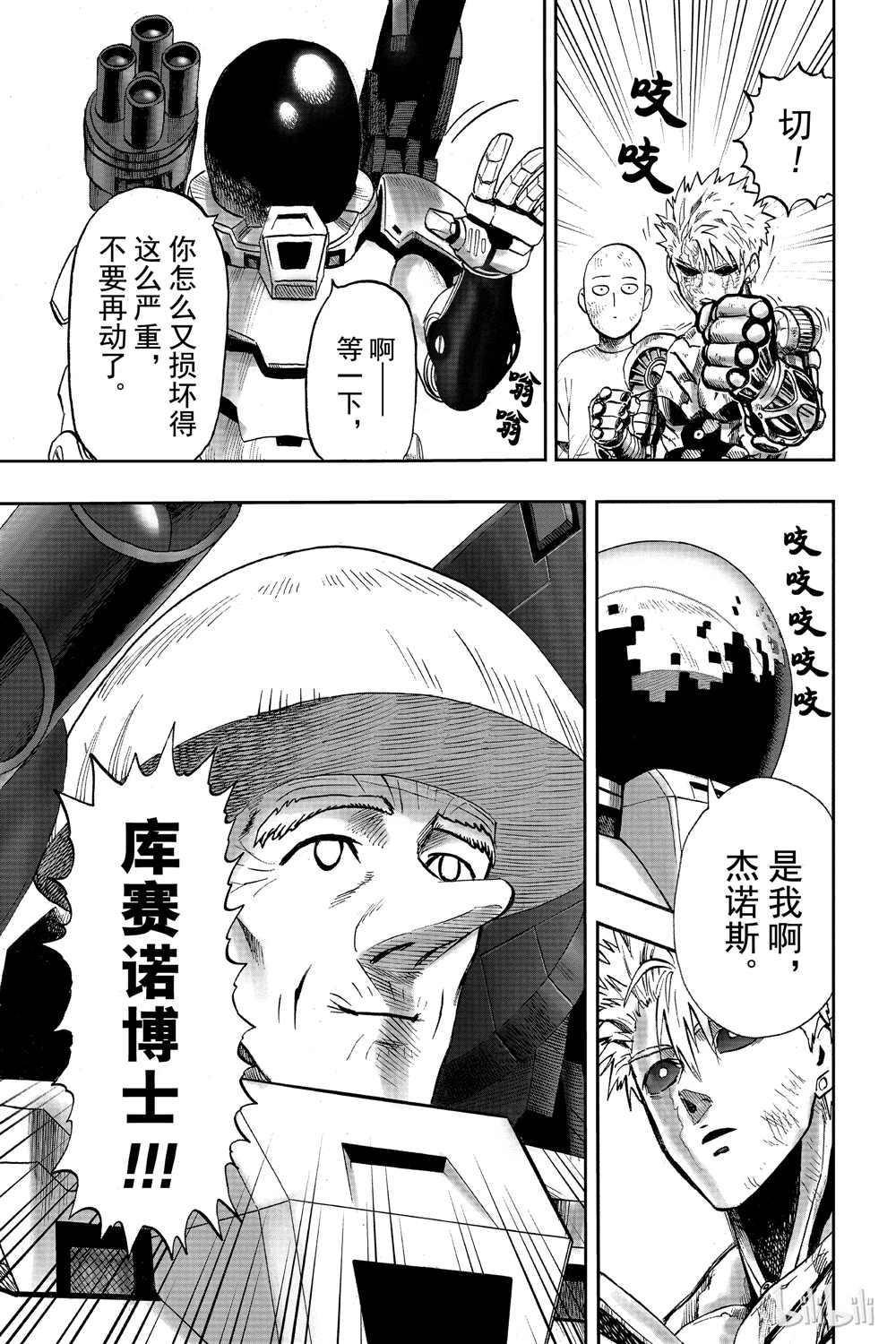 《一拳超人》漫画最新章节第18卷免费下拉式在线观看章节第【128】张图片