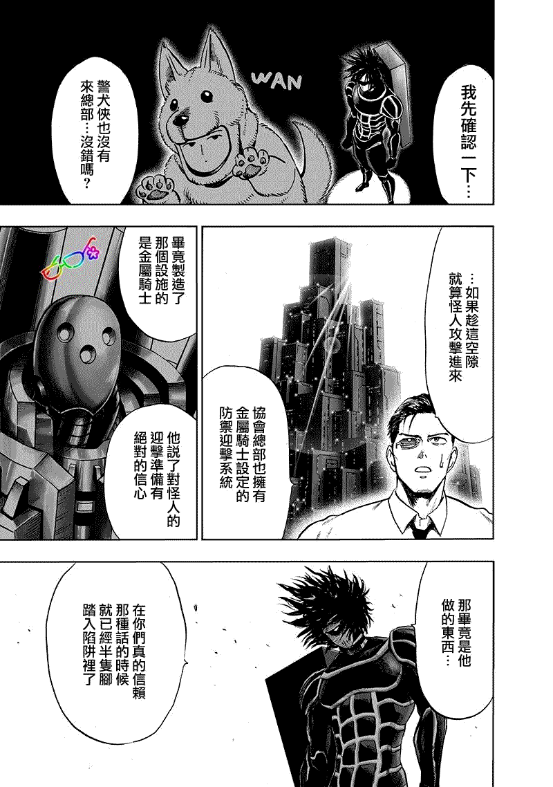 《一拳超人》漫画最新章节第161话 背后的动静免费下拉式在线观看章节第【9】张图片