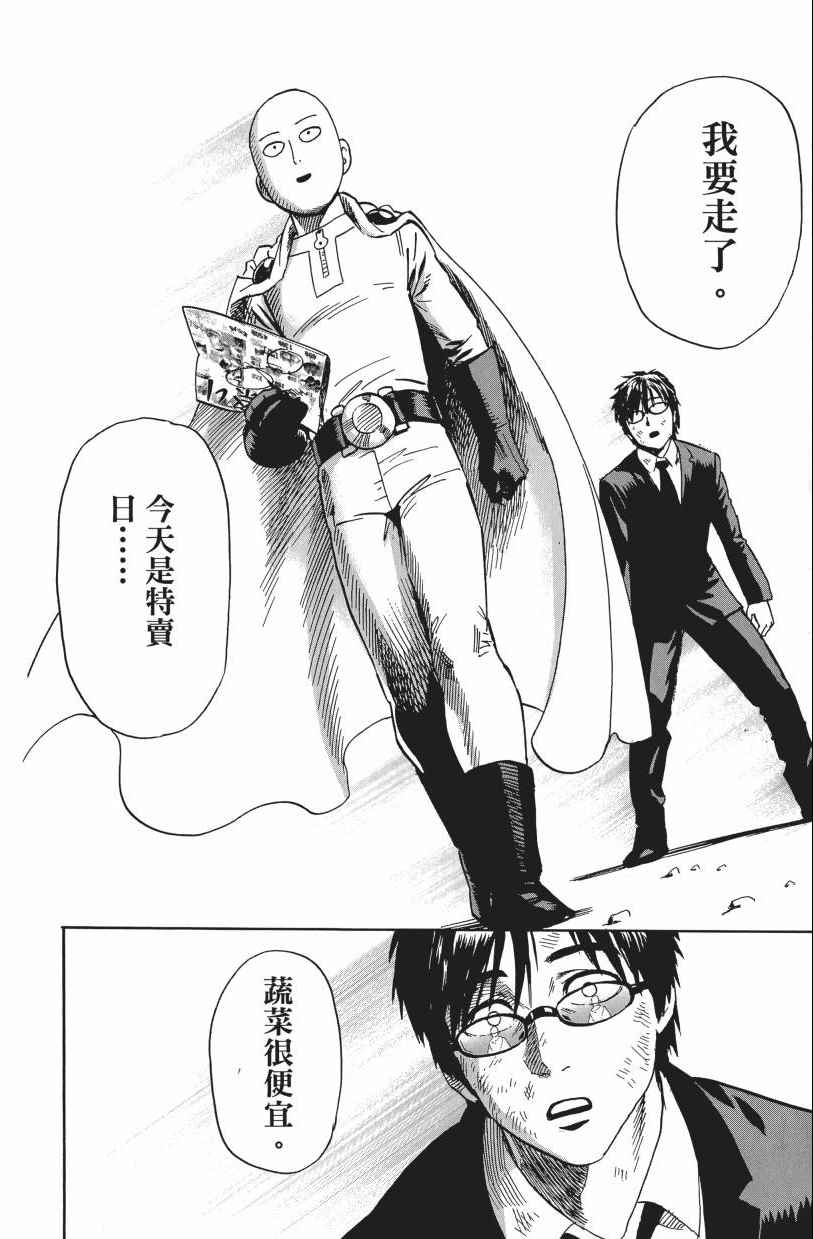 《一拳超人》漫画最新章节第3卷免费下拉式在线观看章节第【210】张图片