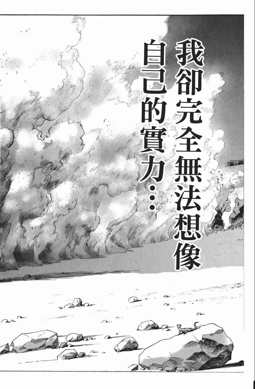 《一拳超人》漫画最新章节第3卷免费下拉式在线观看章节第【64】张图片