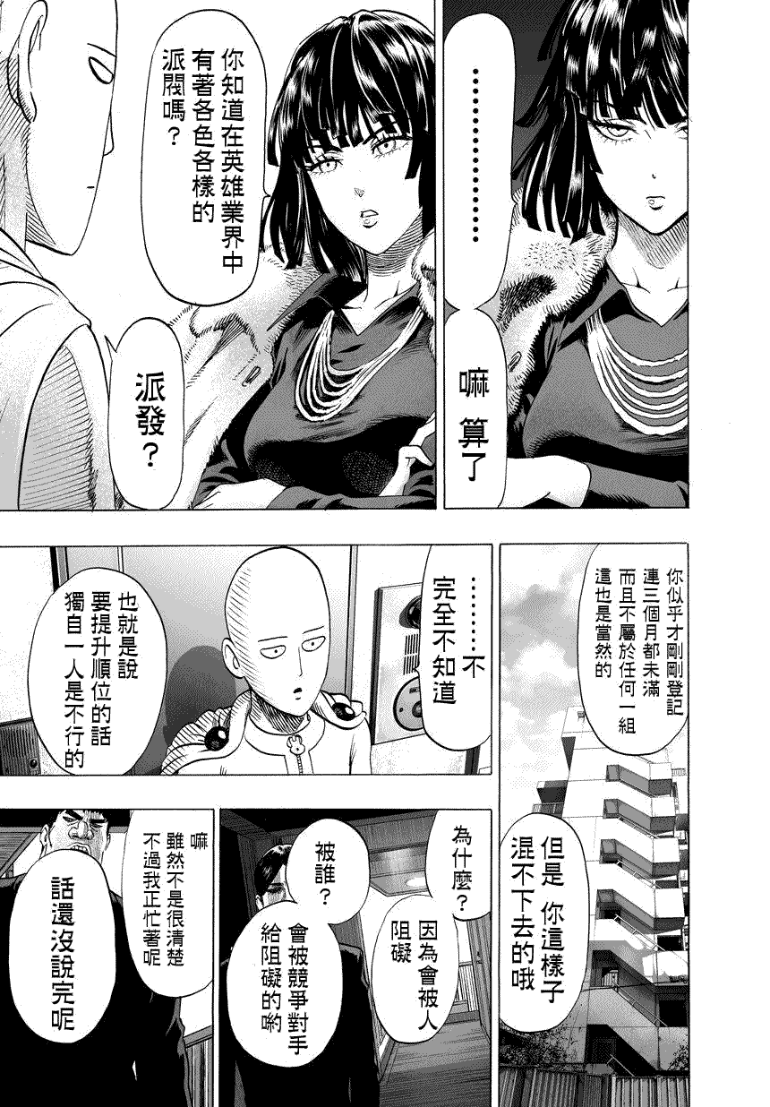 《一拳超人》漫画最新章节第59话 吹雪组免费下拉式在线观看章节第【13】张图片