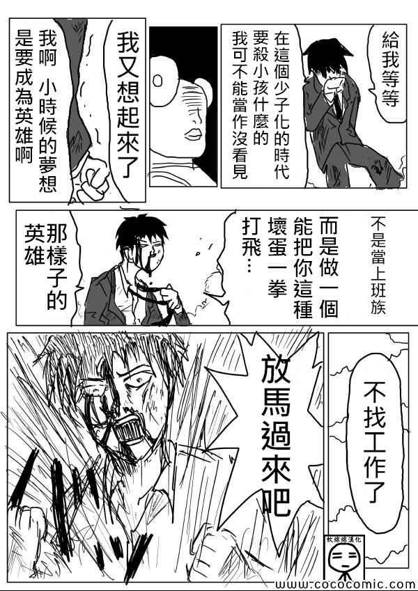 《一拳超人》漫画最新章节原作版02免费下拉式在线观看章节第【13】张图片