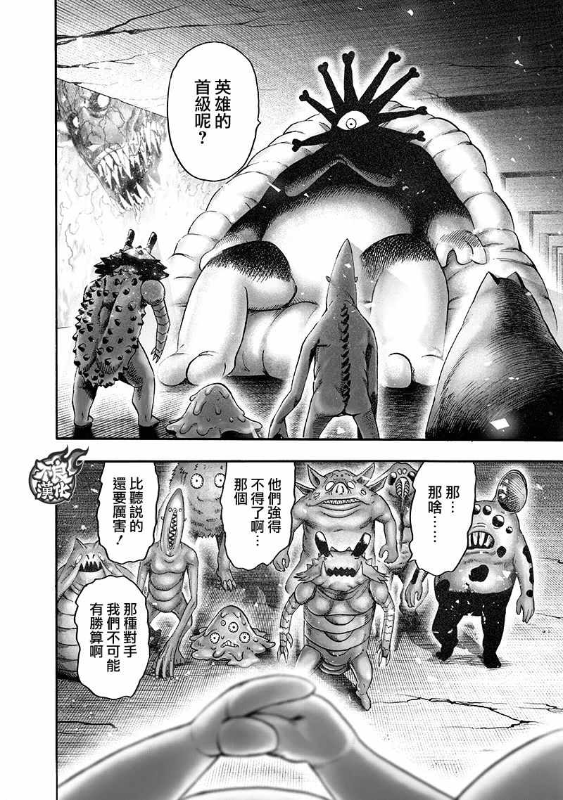 《一拳超人》漫画最新章节第136话 敏捷的家伙免费下拉式在线观看章节第【8】张图片