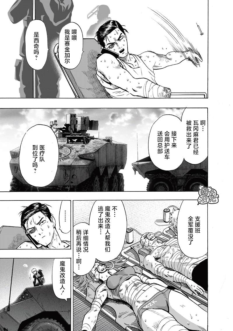 《一拳超人》漫画最新章节单行本25卷免费下拉式在线观看章节第【146】张图片