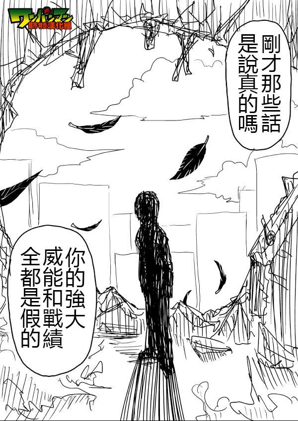 《一拳超人》漫画最新章节原作版44免费下拉式在线观看章节第【8】张图片