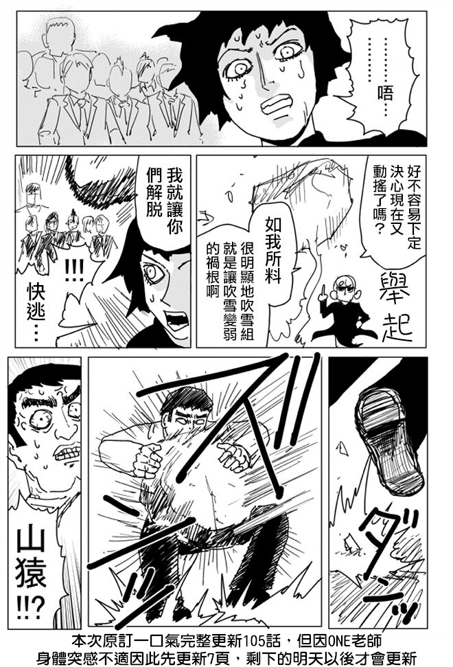 《一拳超人》漫画最新章节原作版105（1）免费下拉式在线观看章节第【8】张图片