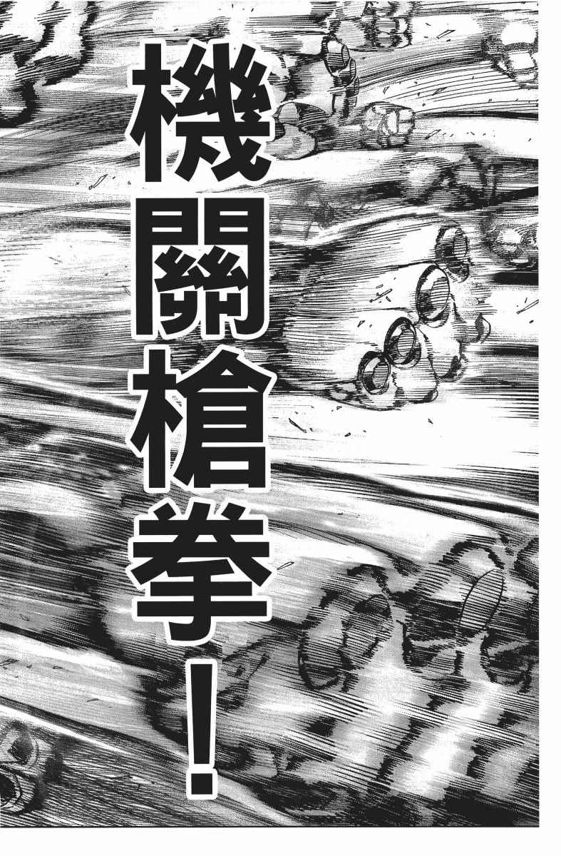 《一拳超人》漫画最新章节第9卷免费下拉式在线观看章节第【105】张图片