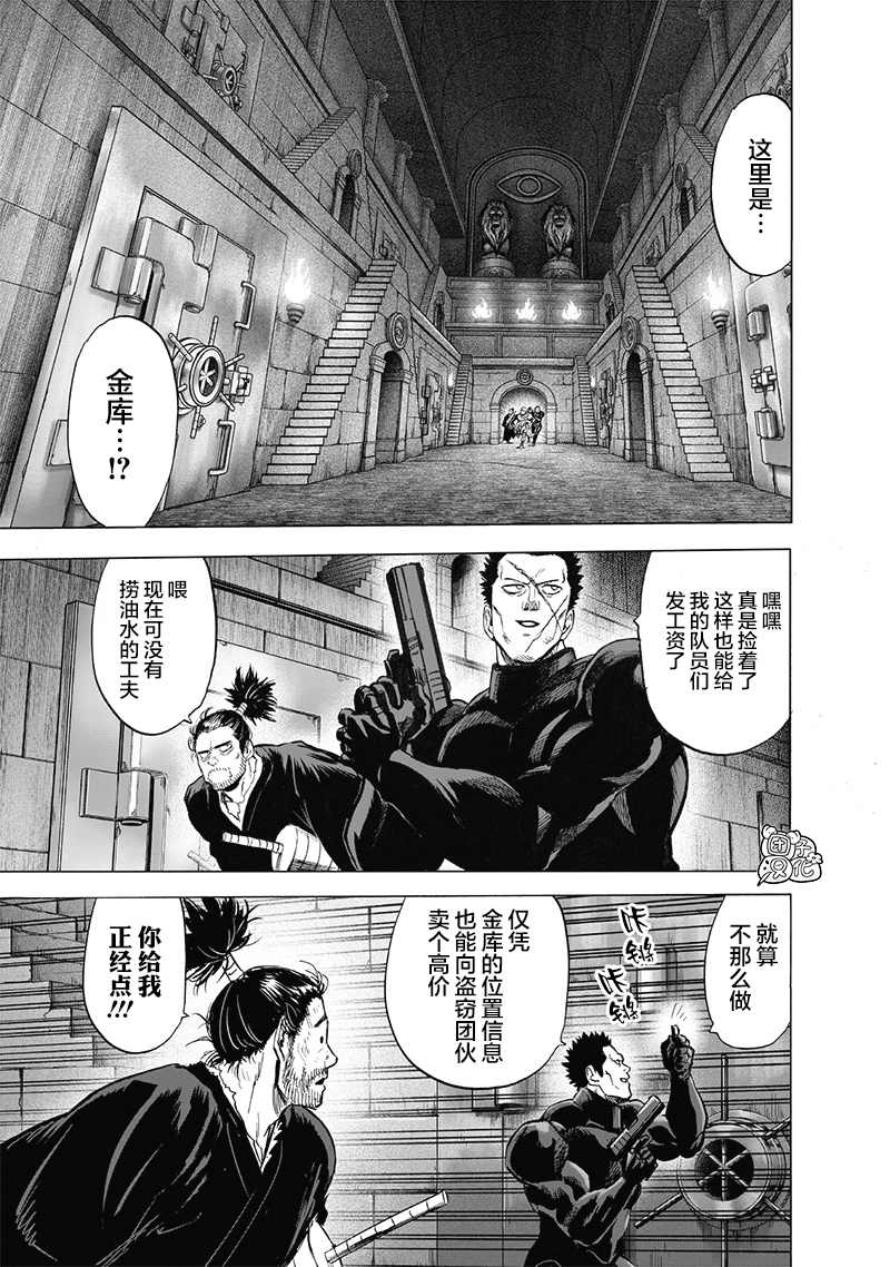 《一拳超人》漫画最新章节单行本24卷免费下拉式在线观看章节第【12】张图片