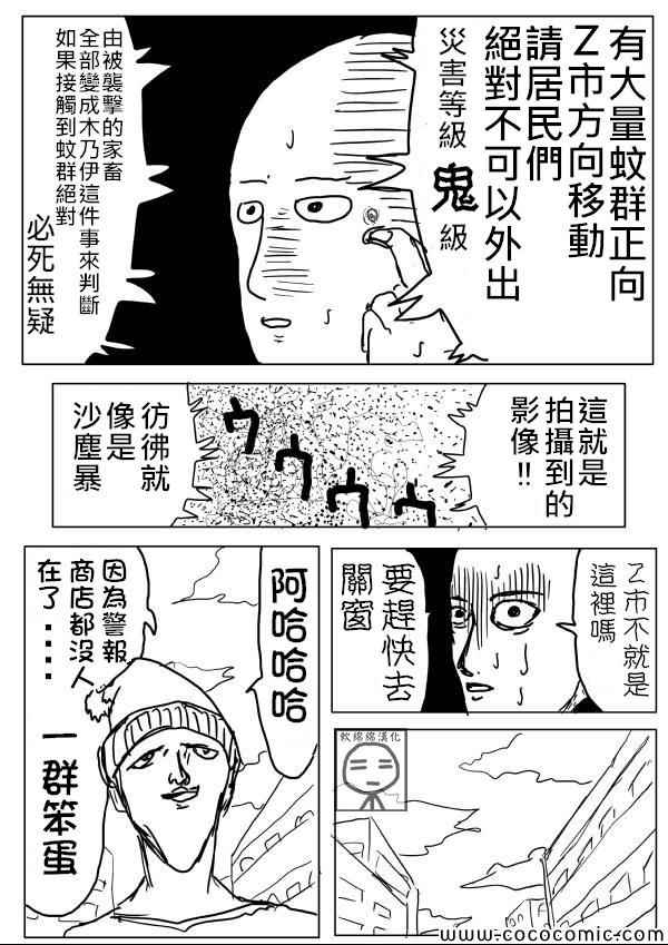 《一拳超人》漫画最新章节原作版05免费下拉式在线观看章节第【7】张图片