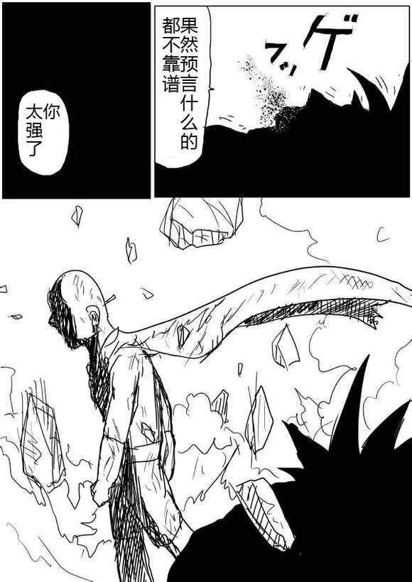 《一拳超人》漫画最新章节原作版40-41免费下拉式在线观看章节第【14】张图片