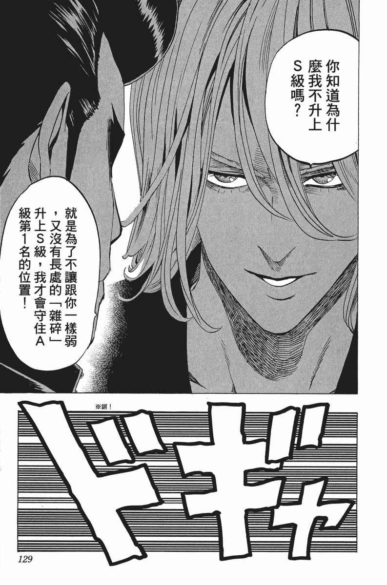 《一拳超人》漫画最新章节第7卷免费下拉式在线观看章节第【132】张图片