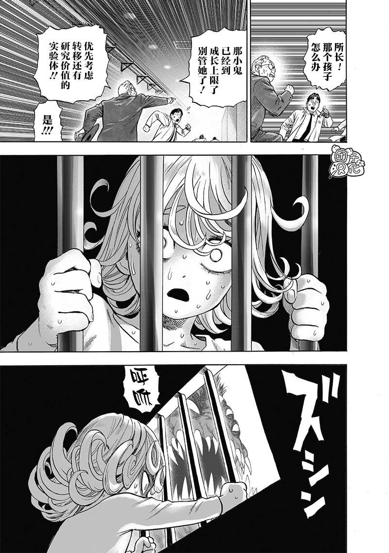 《一拳超人》漫画最新章节第181话 共鸣免费下拉式在线观看章节第【11】张图片