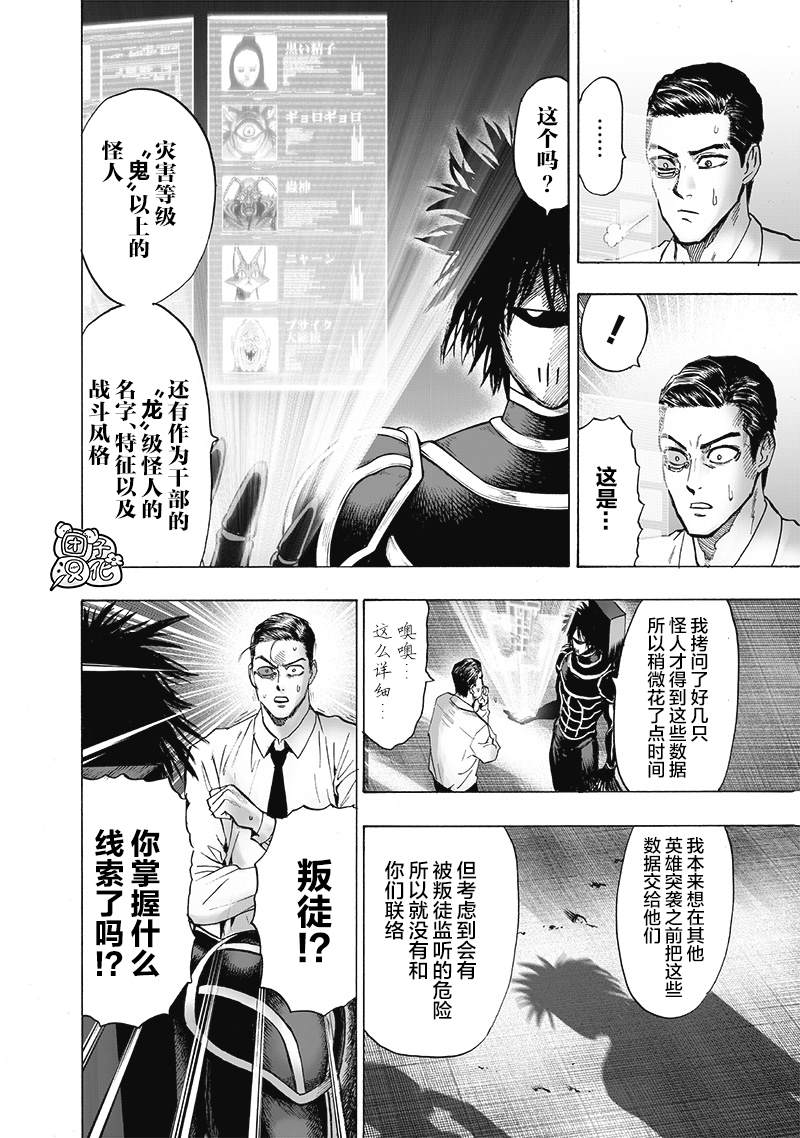 《一拳超人》漫画最新章节单行本25卷免费下拉式在线观看章节第【111】张图片