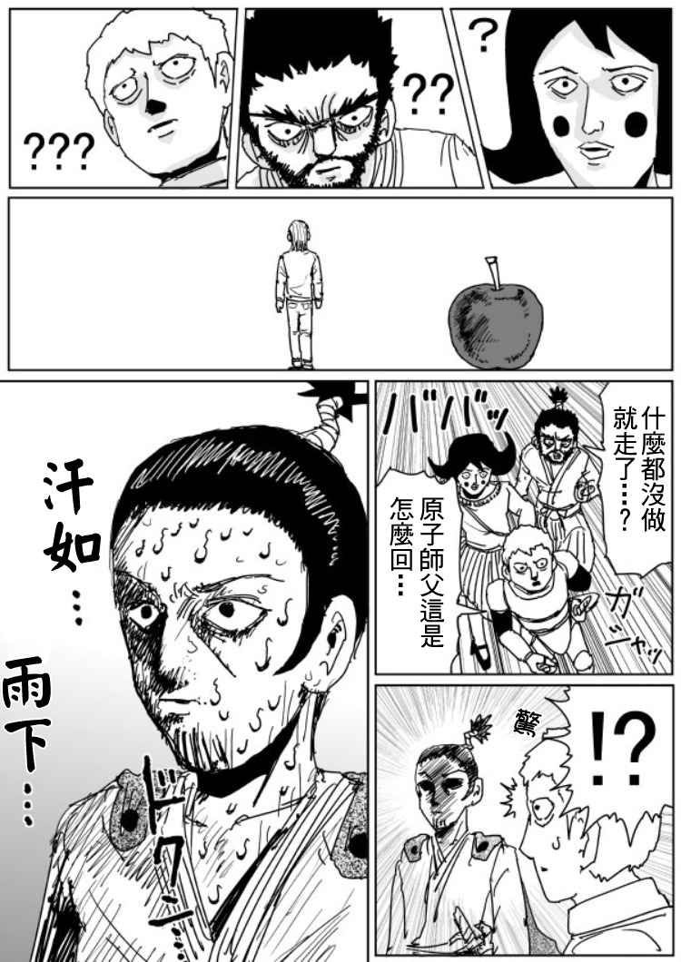 《一拳超人》漫画最新章节原作版109（8）免费下拉式在线观看章节第【2】张图片