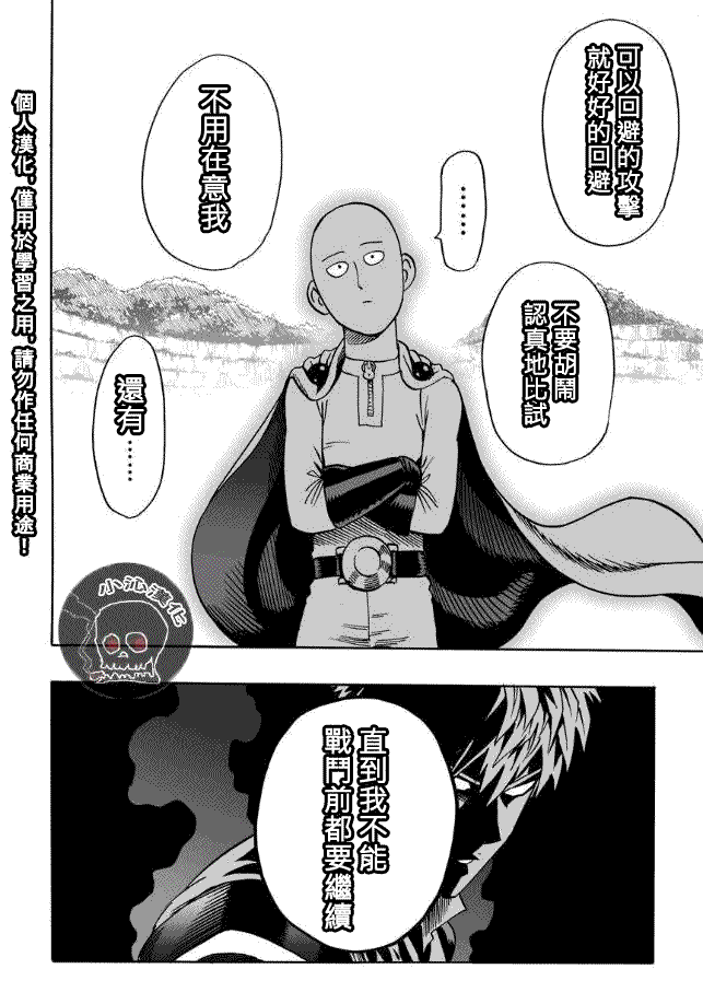 《一拳超人》漫画最新章节第17话 交手免费下拉式在线观看章节第【37】张图片