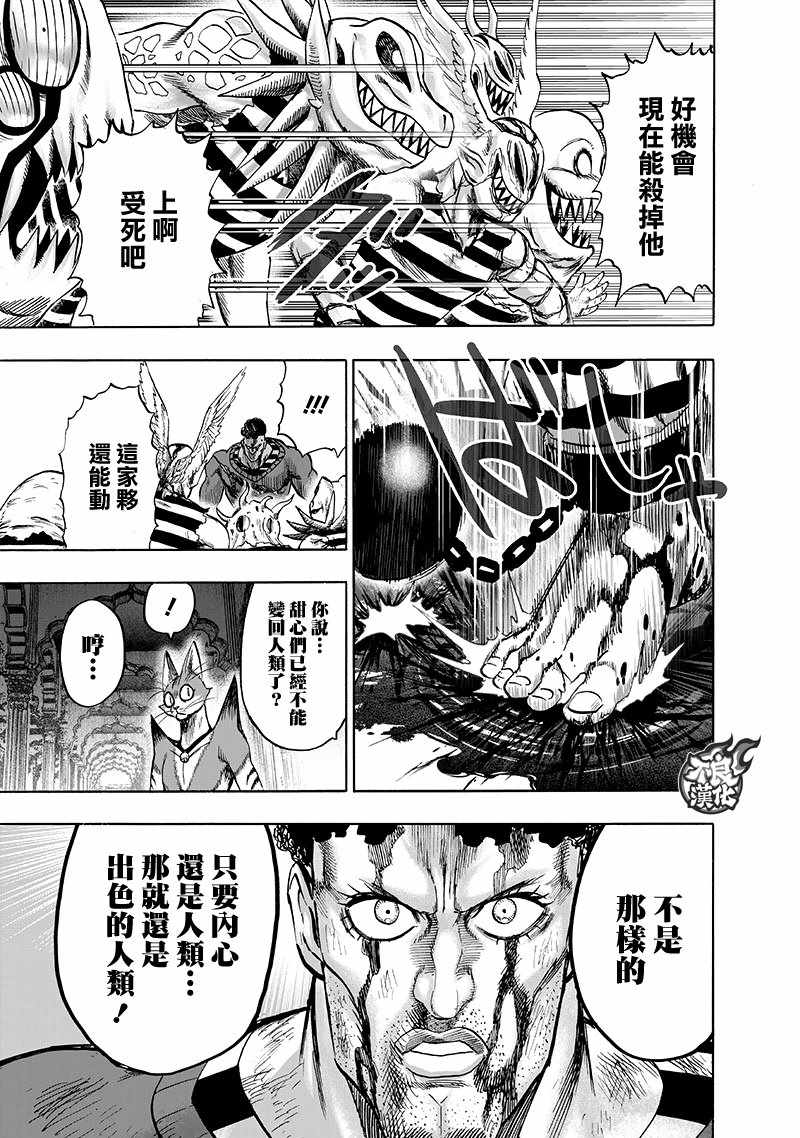 《一拳超人》漫画最新章节第147话 Love Revolution免费下拉式在线观看章节第【28】张图片