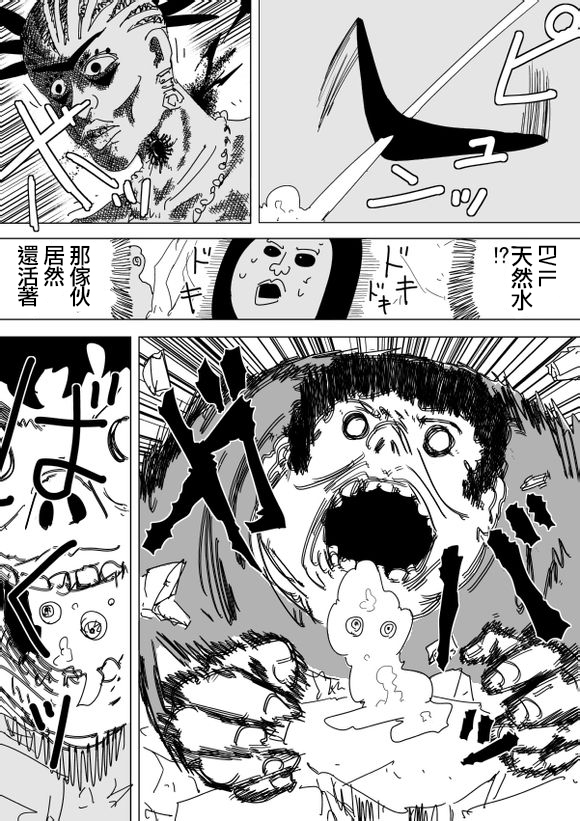 《一拳超人》漫画最新章节原作版95(3)免费下拉式在线观看章节第【3】张图片