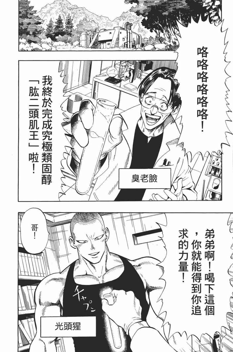 《一拳超人》漫画最新章节第1卷免费下拉式在线观看章节第【48】张图片