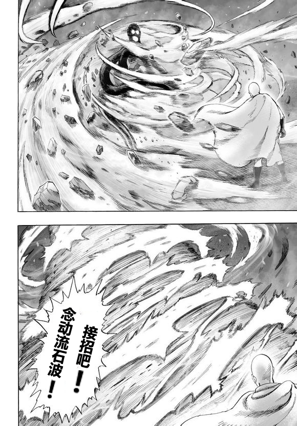 《一拳超人》漫画最新章节第43话 白痴啊你免费下拉式在线观看章节第【2】张图片