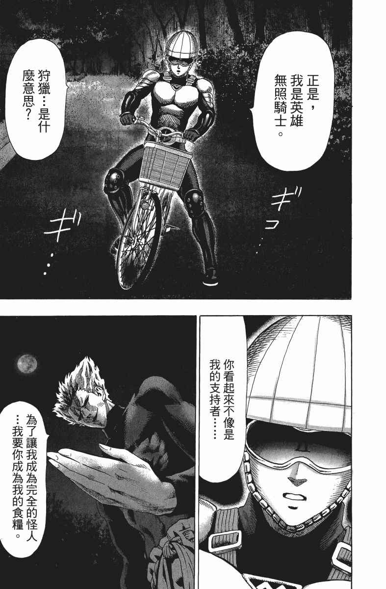 《一拳超人》漫画最新章节第9卷免费下拉式在线观看章节第【164】张图片