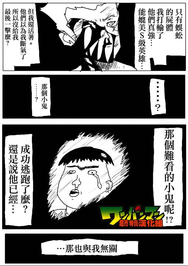 《一拳超人》漫画最新章节原作版57免费下拉式在线观看章节第【4】张图片