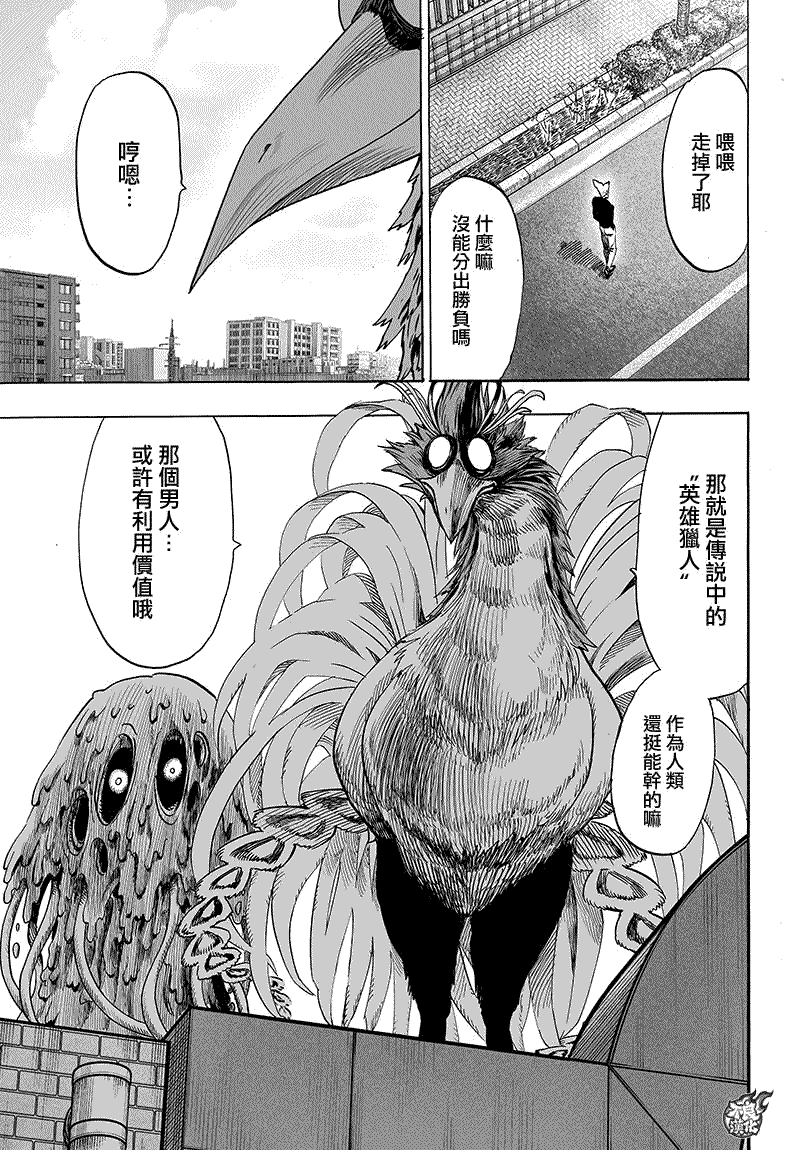 《一拳超人》漫画最新章节第87话免费下拉式在线观看章节第【8】张图片