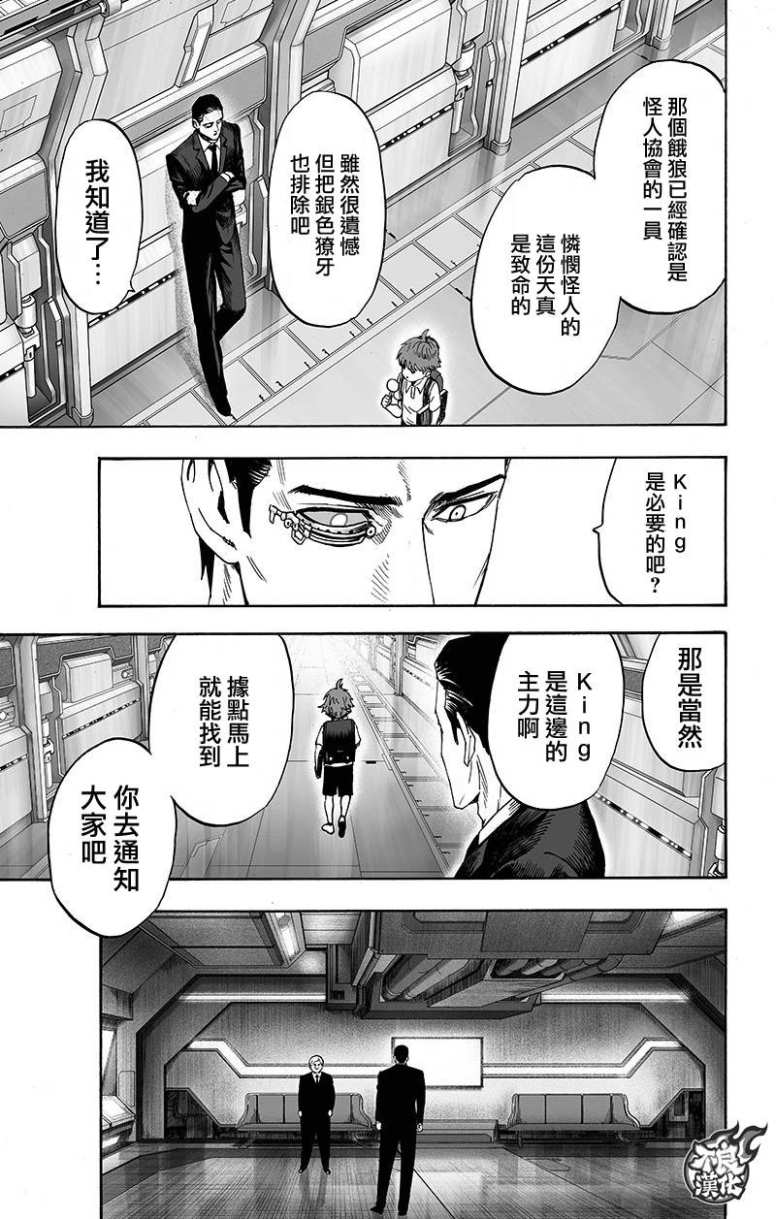 《一拳超人》漫画最新章节第130话 锅免费下拉式在线观看章节第【83】张图片