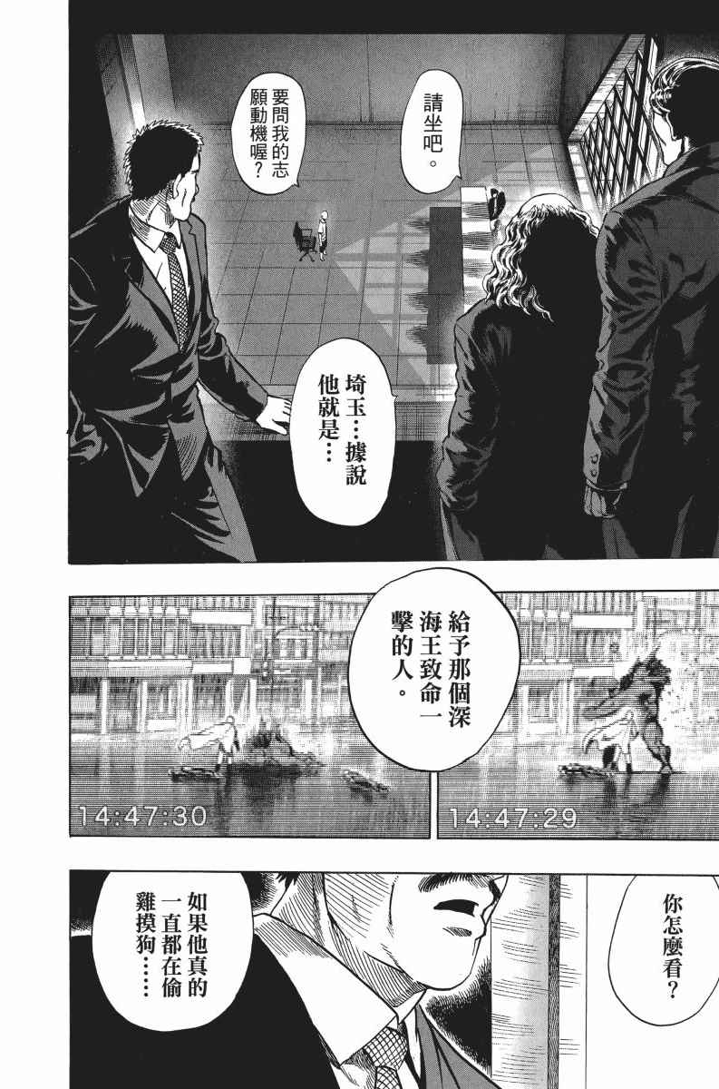 《一拳超人》漫画最新章节第5卷免费下拉式在线观看章节第【176】张图片