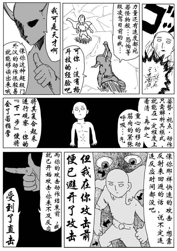 《一拳超人》漫画最新章节原作版89免费下拉式在线观看章节第【13】张图片